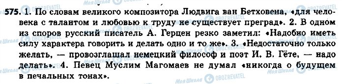 ГДЗ Російська мова 8 клас сторінка 575