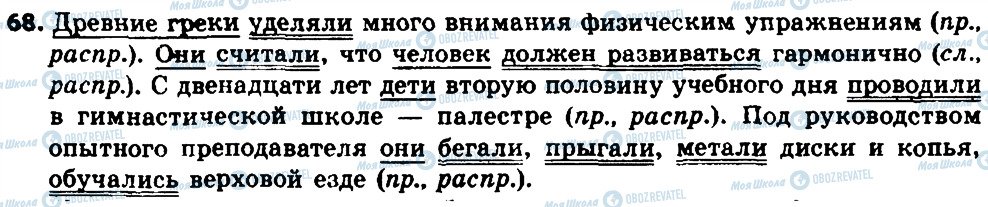 ГДЗ Російська мова 8 клас сторінка 68