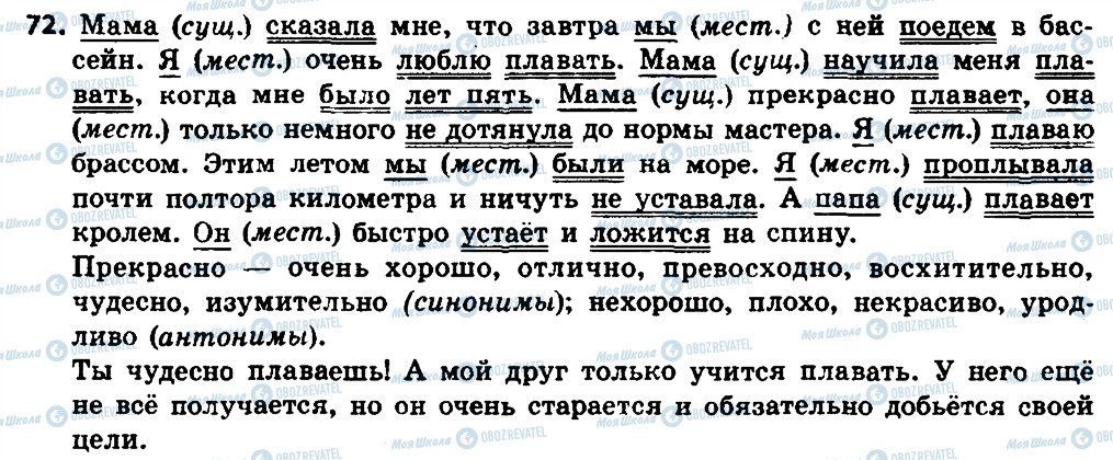 ГДЗ Російська мова 8 клас сторінка 72