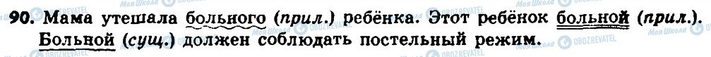 ГДЗ Російська мова 8 клас сторінка 90