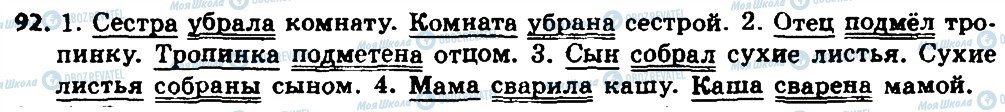 ГДЗ Російська мова 8 клас сторінка 92