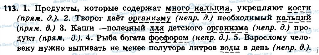 ГДЗ Російська мова 8 клас сторінка 113