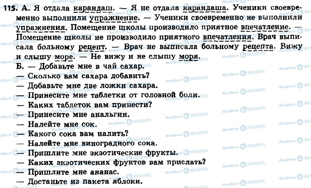 ГДЗ Російська мова 8 клас сторінка 115