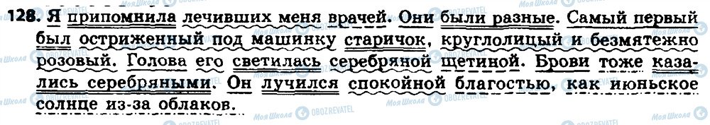 ГДЗ Російська мова 8 клас сторінка 128