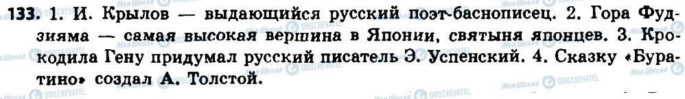 ГДЗ Російська мова 8 клас сторінка 133