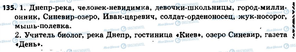 ГДЗ Російська мова 8 клас сторінка 135