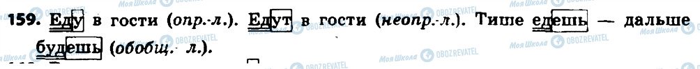 ГДЗ Русский язык 8 класс страница 159
