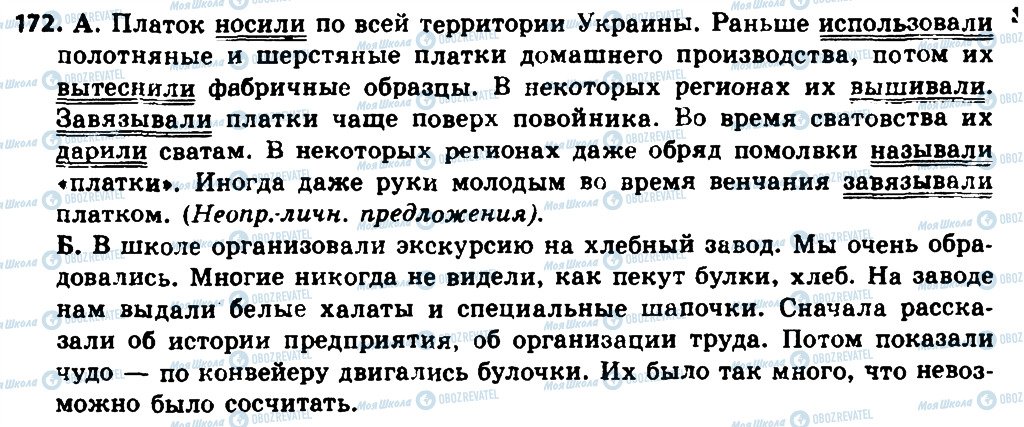 ГДЗ Російська мова 8 клас сторінка 172