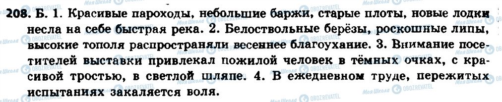 ГДЗ Російська мова 8 клас сторінка 208