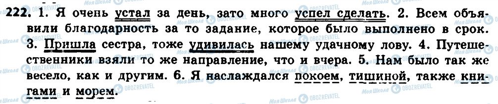 ГДЗ Російська мова 8 клас сторінка 222