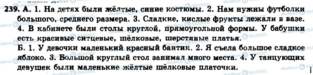 ГДЗ Російська мова 8 клас сторінка 239