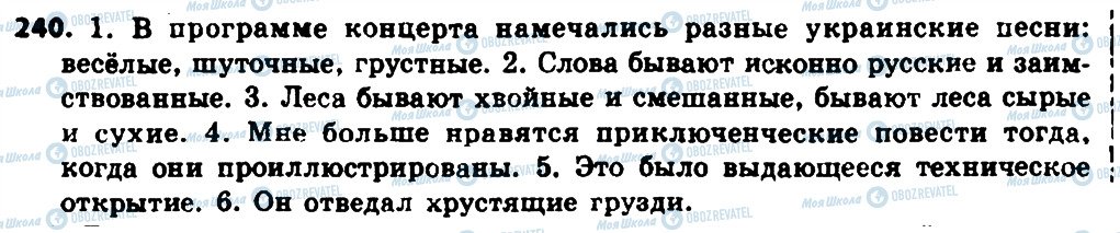 ГДЗ Російська мова 8 клас сторінка 240