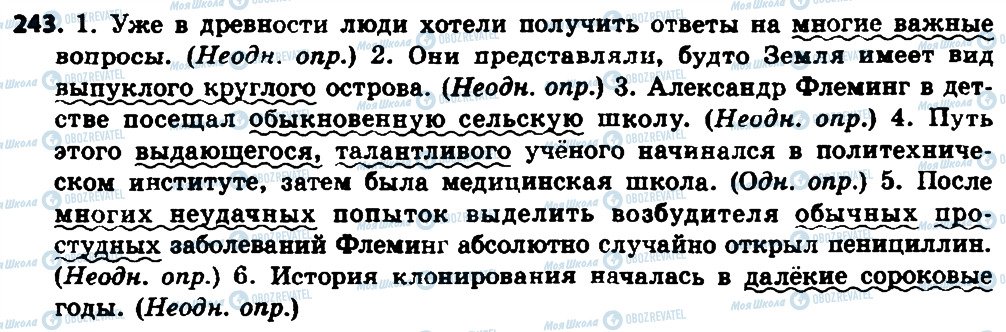 ГДЗ Російська мова 8 клас сторінка 243