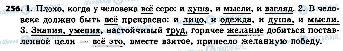 ГДЗ Російська мова 8 клас сторінка 256