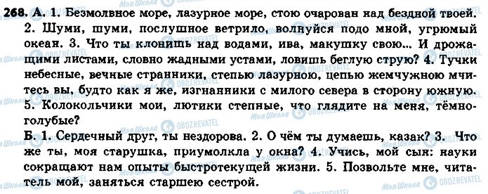 ГДЗ Російська мова 8 клас сторінка 268