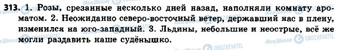 ГДЗ Російська мова 8 клас сторінка 313