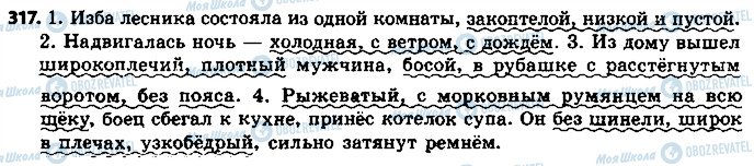 ГДЗ Русский язык 8 класс страница 317