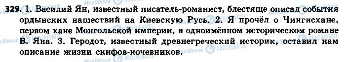 ГДЗ Російська мова 8 клас сторінка 329