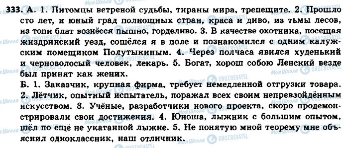 ГДЗ Російська мова 8 клас сторінка 333