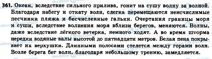 ГДЗ Російська мова 8 клас сторінка 361