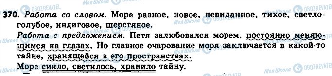 ГДЗ Російська мова 8 клас сторінка 370