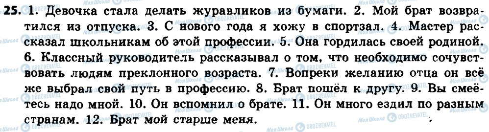 ГДЗ Російська мова 8 клас сторінка 25