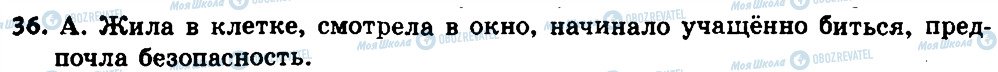 ГДЗ Російська мова 8 клас сторінка 36