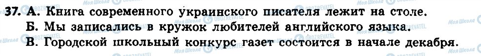 ГДЗ Російська мова 8 клас сторінка 37