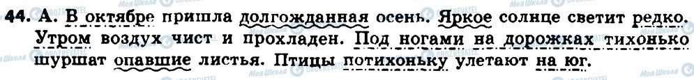 ГДЗ Російська мова 8 клас сторінка 44