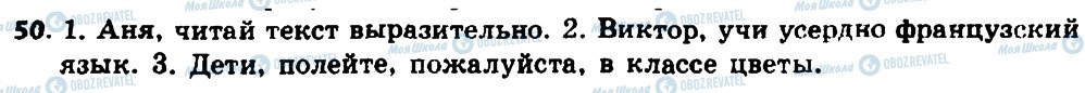 ГДЗ Російська мова 8 клас сторінка 50