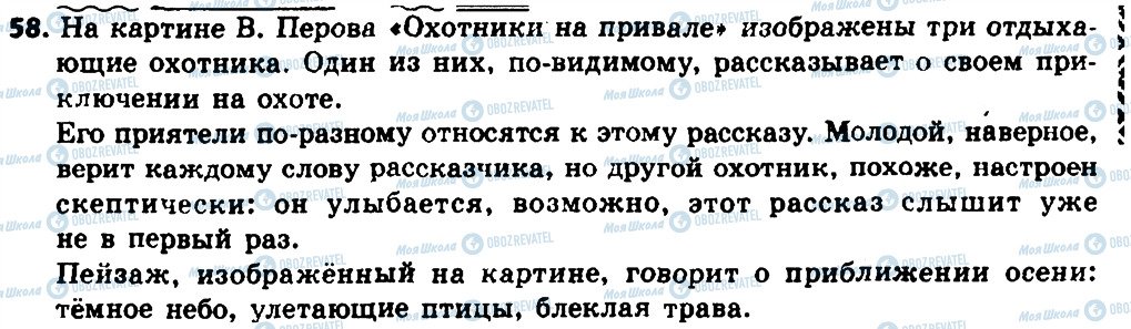 ГДЗ Російська мова 8 клас сторінка 58