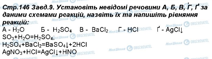 ГДЗ Химия 8 класс страница 146