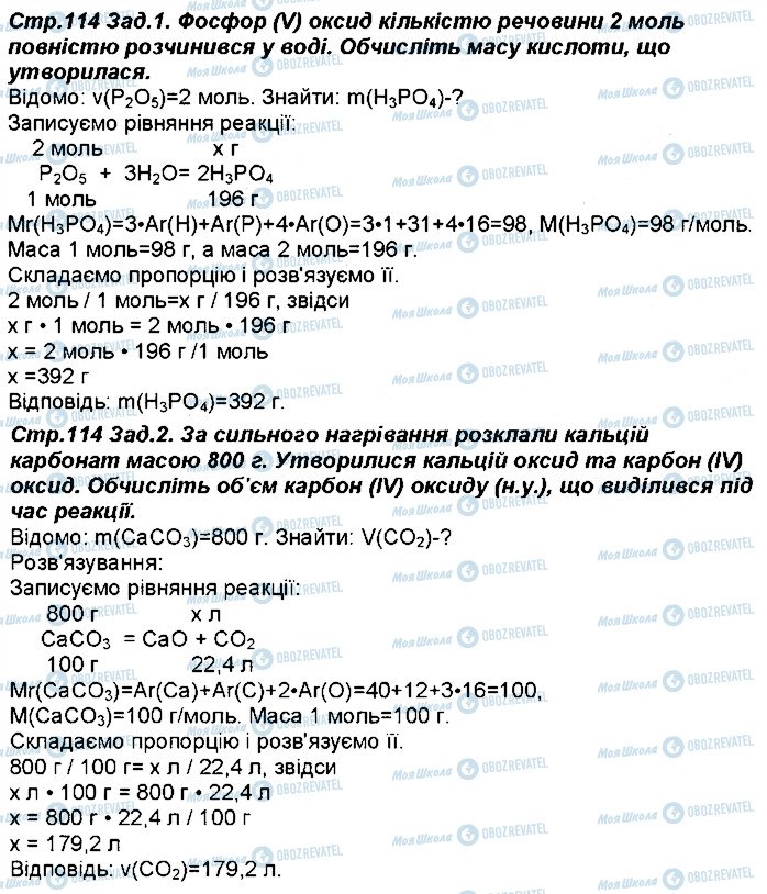 ГДЗ Химия 8 класс страница 114