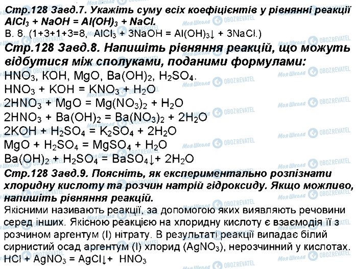 ГДЗ Химия 8 класс страница 128