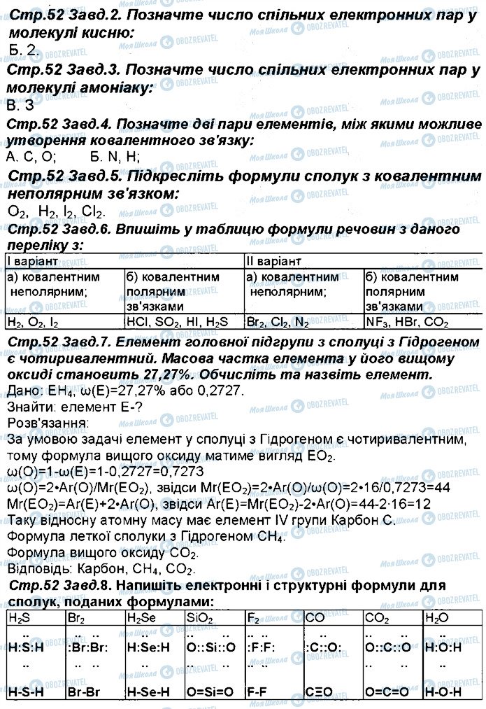 ГДЗ Химия 8 класс страница 52