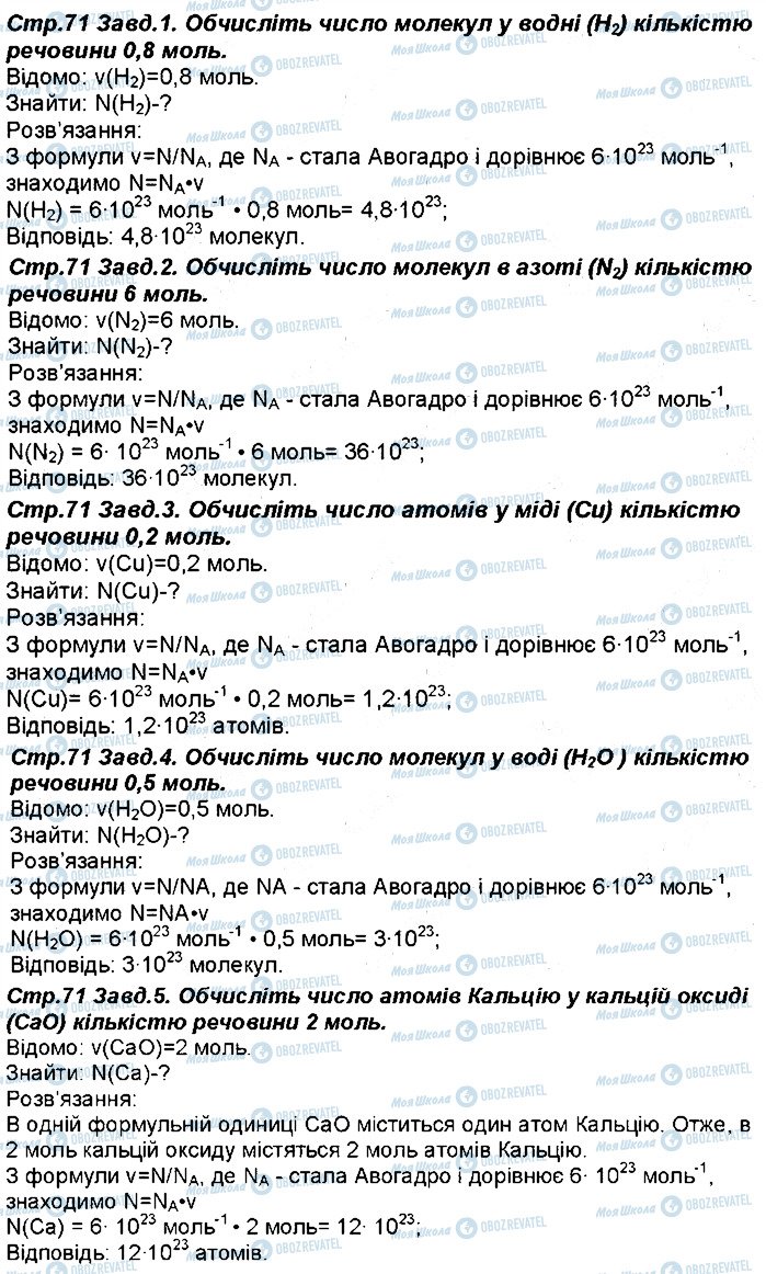 ГДЗ Химия 8 класс страница 71