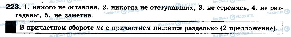 ГДЗ Російська мова 8 клас сторінка 223