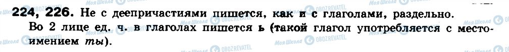 ГДЗ Російська мова 8 клас сторінка 226