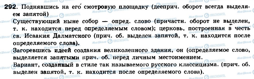 ГДЗ Російська мова 8 клас сторінка 292