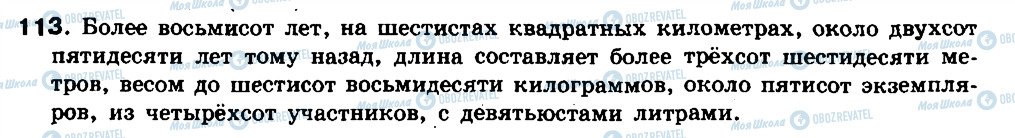 ГДЗ Російська мова 8 клас сторінка 113