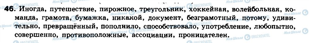 ГДЗ Російська мова 8 клас сторінка 46