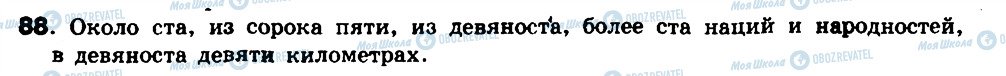 ГДЗ Російська мова 8 клас сторінка 88