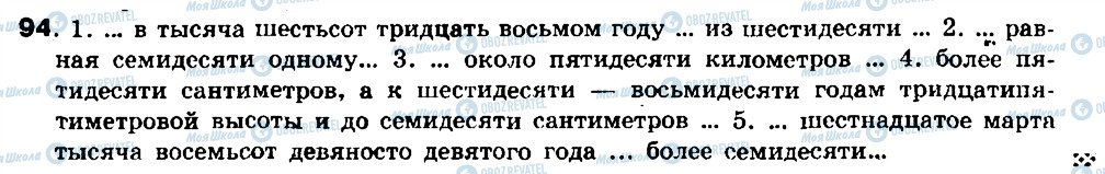 ГДЗ Російська мова 8 клас сторінка 94