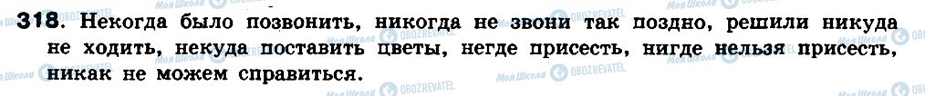 ГДЗ Російська мова 8 клас сторінка 318