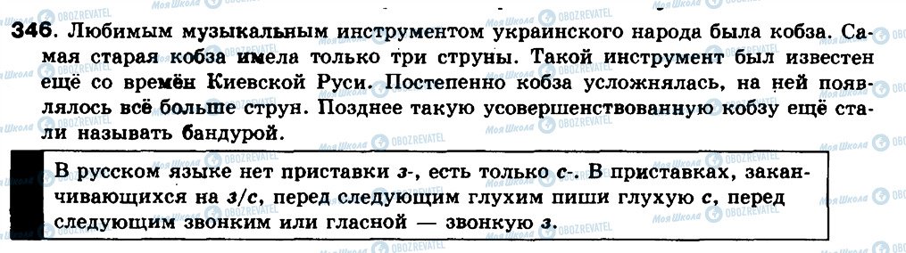 ГДЗ Русский язык 8 класс страница 346