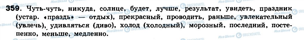 ГДЗ Російська мова 8 клас сторінка 359