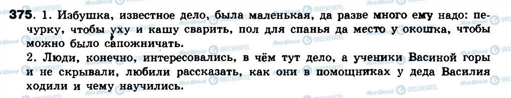 ГДЗ Російська мова 8 клас сторінка 375