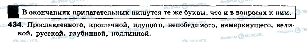 ГДЗ Російська мова 8 клас сторінка 434