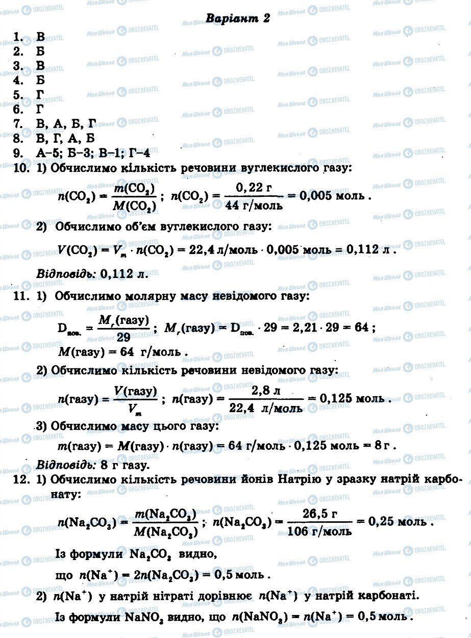 ГДЗ Хімія 8 клас сторінка КР1