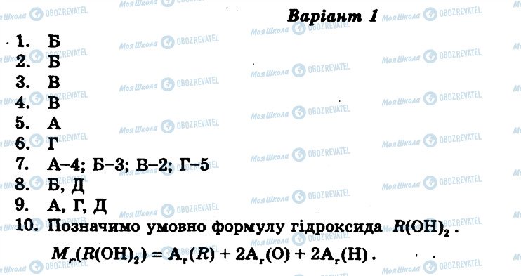 ГДЗ Химия 8 класс страница КР3